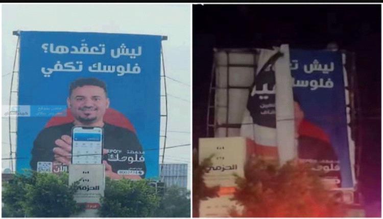 الحوثي يزيل صور ممثل مشهور من شوارع صنعاء بعد كشفه فضائح قياداته من داخل السعودية