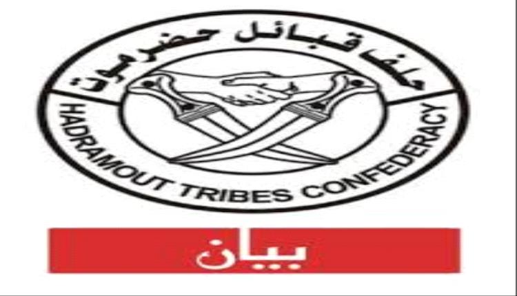 حلف قبائل حضرموت يخرج عن صمته ويكشف ما حدث لرئيسه بن حبريش في الحدود