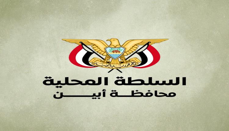 سلطة أبين توجه الأجهزة الأمنية بسرعة ضبط المتورطين في الاعتداء على أحد أبناء حضرموت