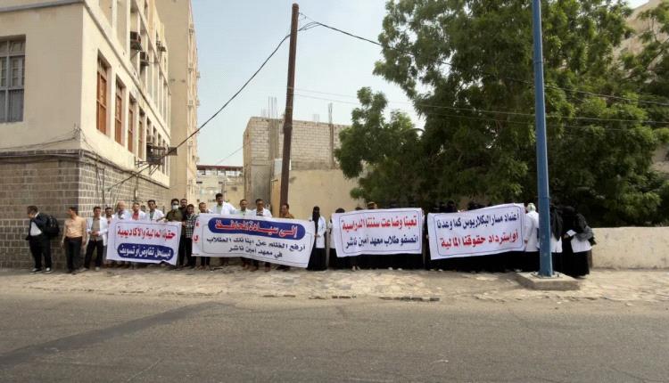 عدن: طلاب معهد أمين ناشر يحتجون للمطالبة بحقوقهم 