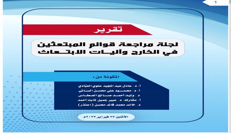 فضيحة ملف الابتعاث.. تقرير يكشف إمبراطوريات عائلية ونهب ملايين الدولارات وتزوير واسع