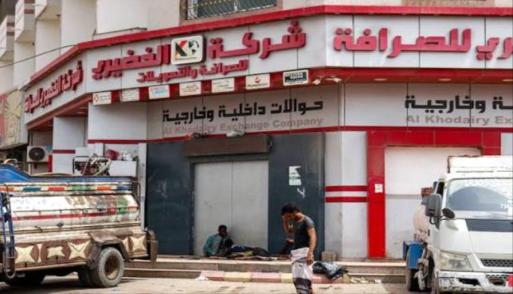 فوضى الصرافة تعود لعدن.. شركات ترفض فئات من الدولار وتوقف التحويلات إلى صنعاء