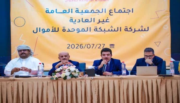 محافظ مركزي عدن: الشبكة الموحدة ركيزة اساسية لتطوير منظومة المدفوعات