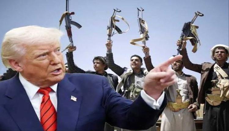 ترامب يلوح بضربة جديدة للحوثيين: دمرناهم سابقًا ولن نتردد في العودة إذا تصاعدت التهديدات
