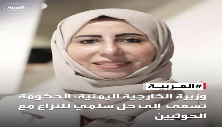 وزيرة الخارجية الزوبة تشرعن الانقلاب الحوثي بكلمة واحدة