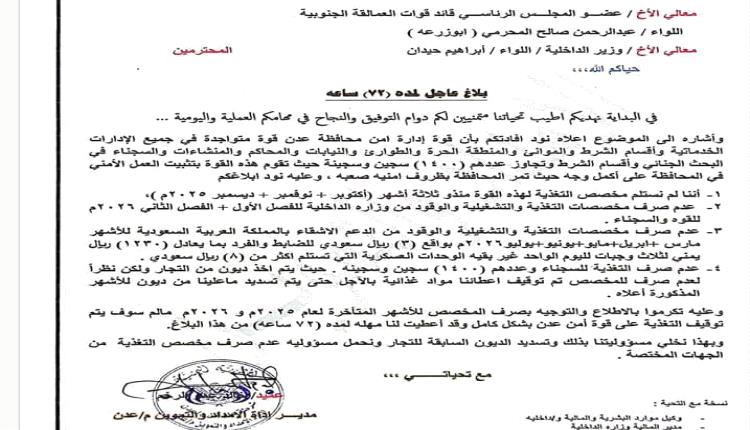 أمن عدن يمهل الرئاسي والداخلية 72 ساعة قبل توقف تغذية القوات والسجناء
