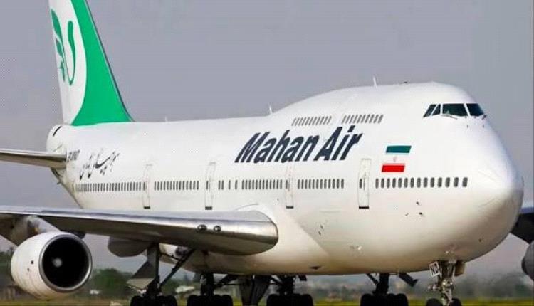 تفاصيل عقوبات أمريكية تستهدف طيران ماهان إير الداعمة للحوثي