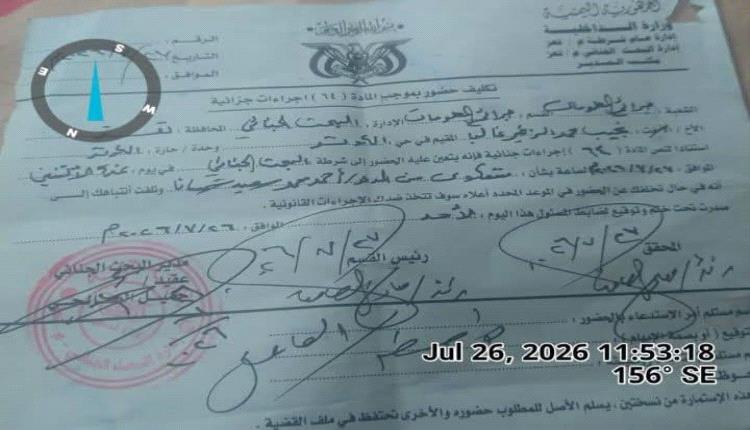 استدعاء مُبلّغ عن فساد إلى بحث تعز الجنائي.. وصحفي ينتقد تجاهل البلاغات وملاحقة أصحابها