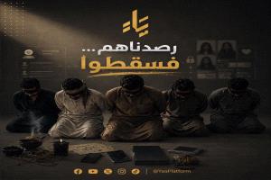 ياء تطيح بأخطر شبكة شعوذة وابتزاز.. تنشط في جروبات النساء وضحاياها من اليمن والخليج