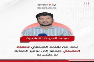 الحوثي يهدد بقتل مراسل العربية بمأرب واختطاف أطفاله.. تحذيرات من تكرار سيناريو اغتيال عيضة