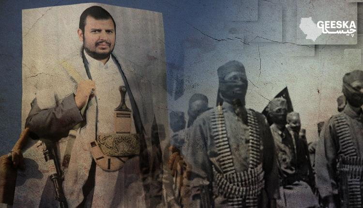 الحوثيون وحركة الشباب الصومالية.. تخادم لضرب أمن البحر الأحمر