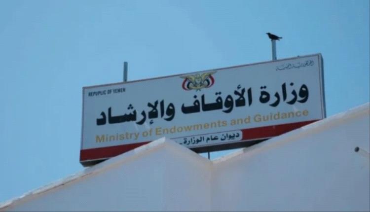 أوقاف اليمن تعلن بدء إجراءات موسم العمرة