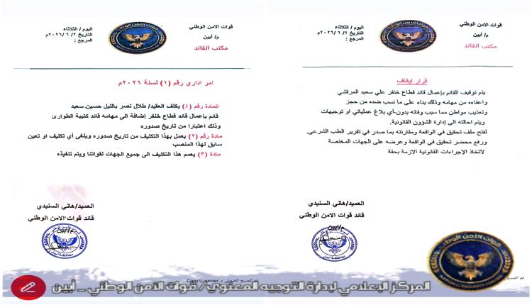 إيقاف مسؤول أمني وإحالته للتحقيق في قضية تعذيب وقتل تاجر كبير في أبين