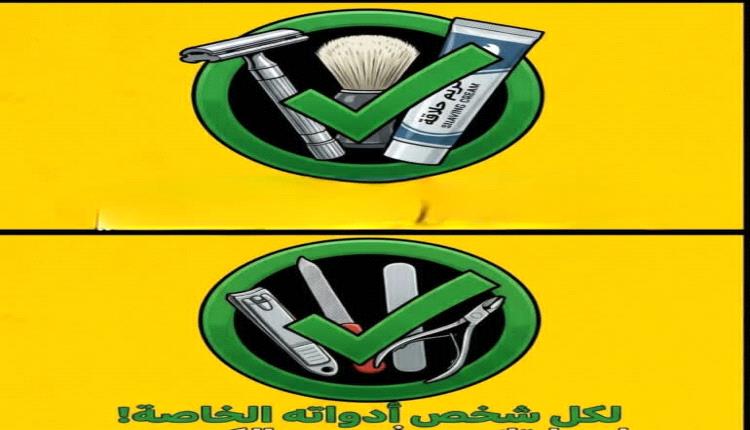 طبيب بصنعاء يصدم النساء: احذري أدوات التجميل.. ويكشف تفاصيل إصابة شابة عزباء بفيروس قاتل