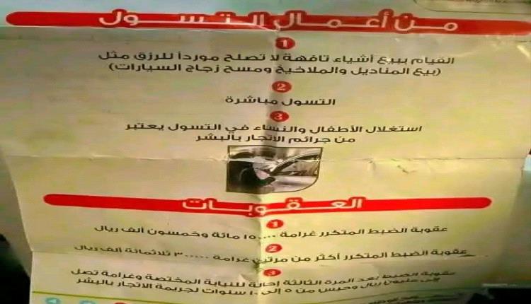 صنعاء تجرّم لقمة الفقراء.. الحوثيون يقرون السجن 10 سنوات وغرامات مليونية بحق بائعي المناديل والماء