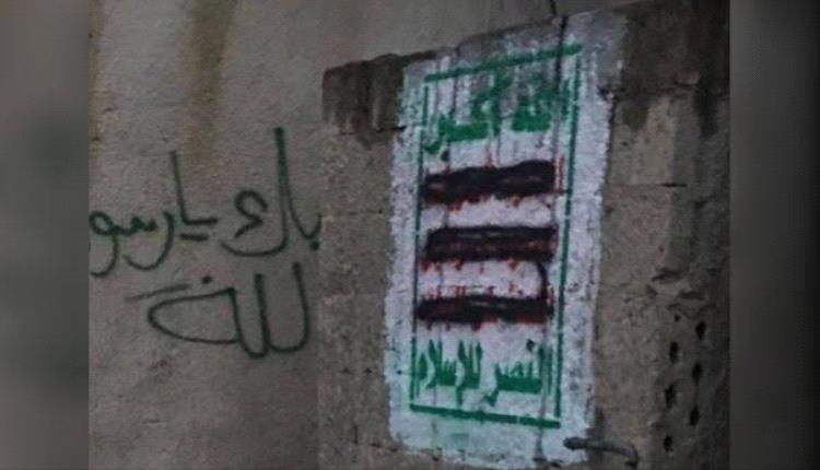 الحوثي يتوحش فوق أهالي جبين ريمة بعد إزالتهم شعارات الجماعة