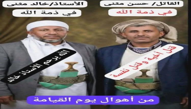 فاجعة أسرية في صنعاء.. شخص يقتل شقيقه التربوي بعد خلافات وينتحر فور إدراكه للجريمة