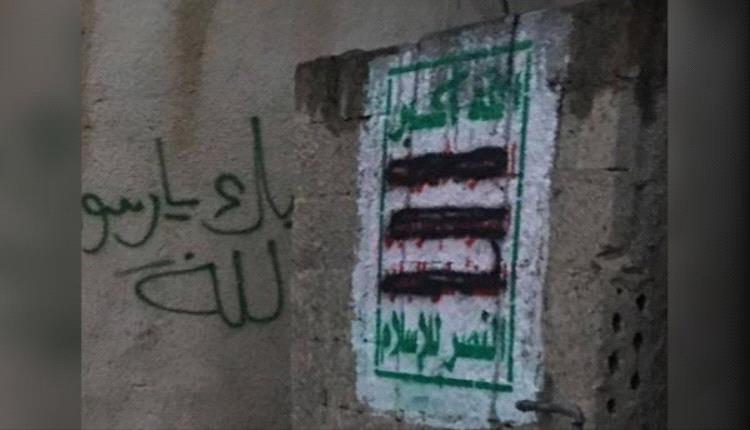 حملة حوثية تختطف مواطنين في ريمة عقب إزالة شعار الصرخة