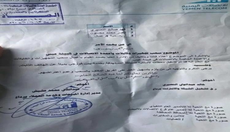 الحوثي يفكك شبكة الاتصالات والانترنت بالبيضاء بعد المحويت وعمران