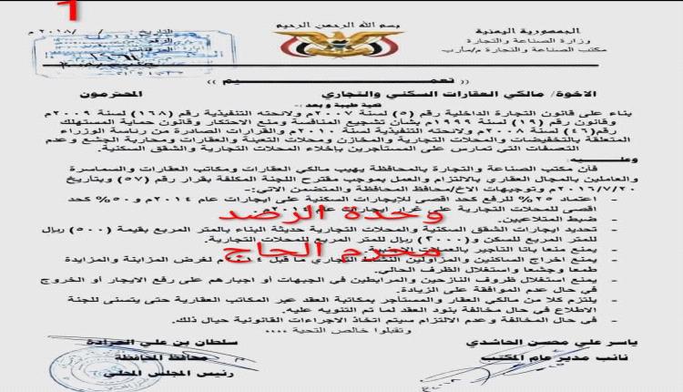تعز تحت رحمتهم.. ملاك العقارات يتجاهلون تعافي الريال ويبتكرون وسائل جديدة لاستنزاف المستأجرين