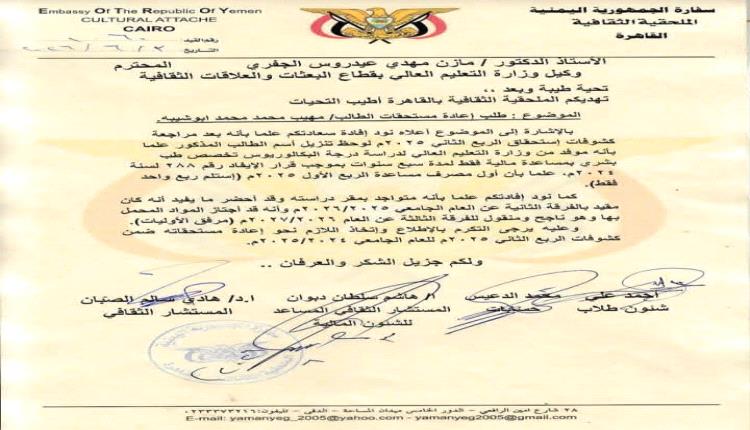حرمان طالب طب بشري مبتعث في مصر من مستحقاته المالية رغم نجاحه وانتظامه الدراسي 