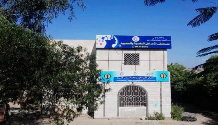 مصحة نفسية تطالب بتسليم مريض بعد عجز أسرته عن سداد تكاليف العلاج في تعز 
