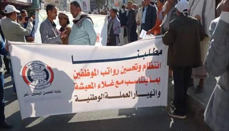 نقابة معلمي تعز تفضح سرقة مرتبات مايو 2026 والبنك المركزي متواطئ بعيدين بلا أجر