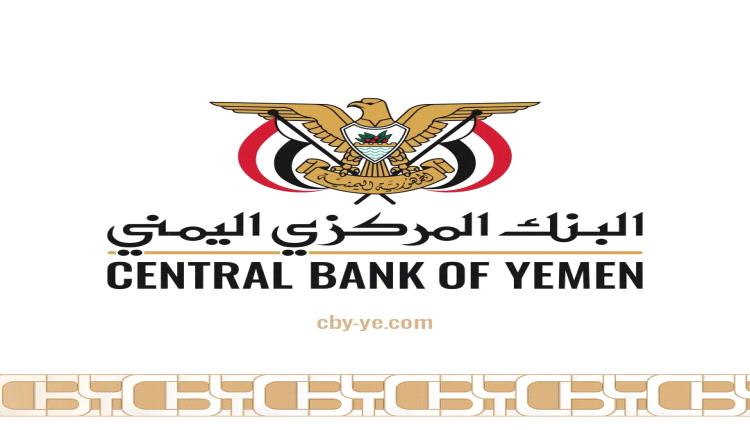 البنك المركزي في عدن ينفي قاطعا إغلاق أي بنك ويهدد بملاحقة هؤلاء قانونيا