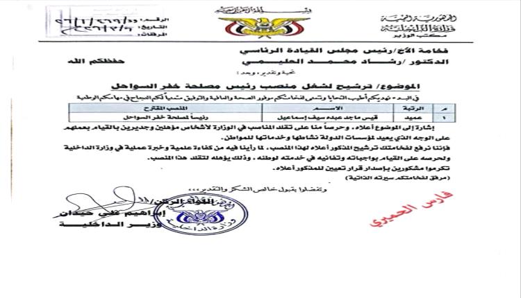 من مدني إلى لواء.. وثائق رسمية تفضح "صناعة الرتب" وتضليل الرئاسي في مطبخ حيدان