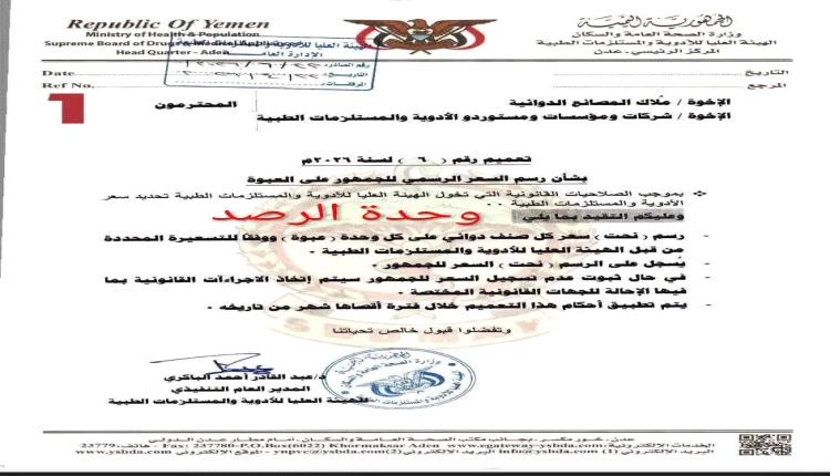 بعد شهر من المهلة.. تحقيق يكشف فشل إلزام شركات الأدوية بتثبيت الأسعار واستمرار فوضى السوق بتعز