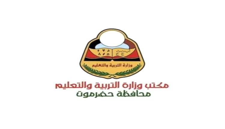 تربية ساحل حضرموت تنفي مزاعم تسريب اختبارات الثانوية العامة 