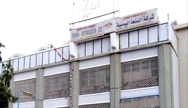 شركة النفط اليمنية تقطع دابر شائعات أزمة الوقود في عدن