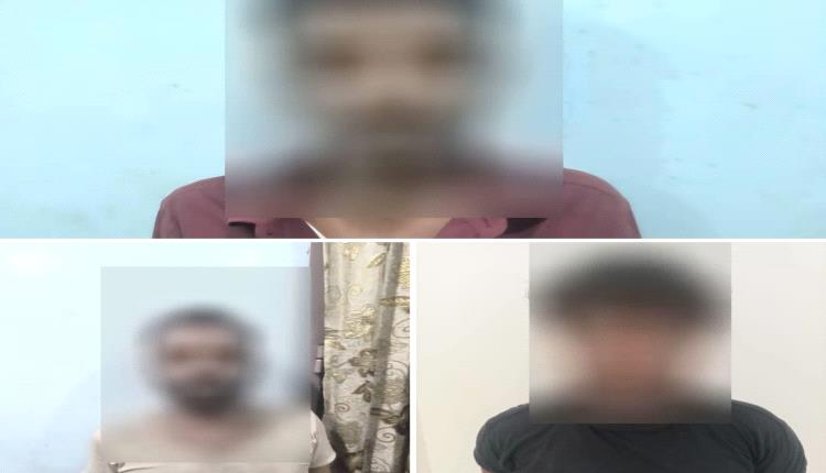ضبط عصابة استدراج واحتيال في سلب أحد المواطنين في عدن