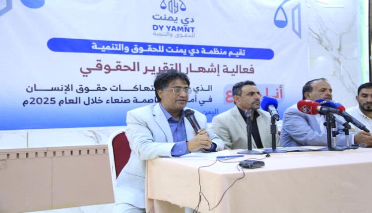 صنعاء في قبضة الإرهاب.. تقرير مرعب يوثق 761 انتهاك حوثي ويفضح جهاز أمن الثورة السري