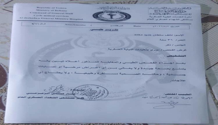 الكشف عن فضيحة تحويل مركز صحي مدني في لحج إلى منشأة عسكرية لتزوير تقارير السجناء