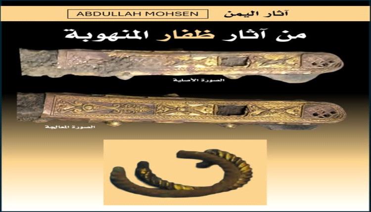 علنًا في مناطق الحوثي.. بيع آثار اليمن المنهوبة
