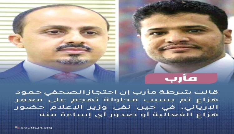 شرطة مأرب تؤكد عملية اعتقال الإعلامي "حمود هزاع"