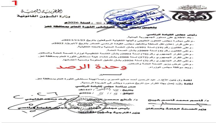 قرار جمهوري بتعيين الصبري رئيساً لهيئة مستشفى الثورة العام بتعز