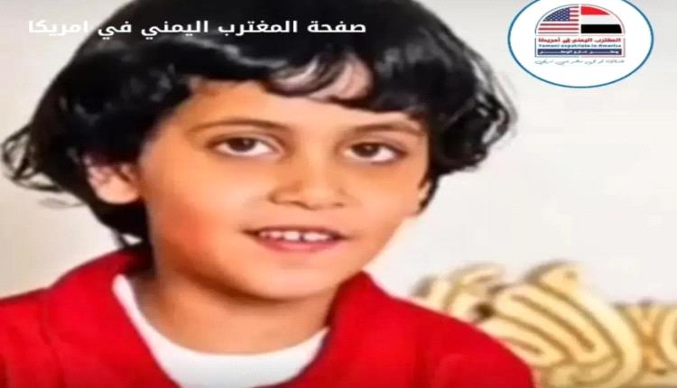 العثور على جثمان الطفل اليمني حربي بعد أيام من اختفائه في نيويورك