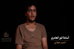 بالفيديو.. تفاصيل هامة يسردها أسير حوثي بيد المقاومة الوطنية.. حقائق صادمة