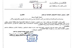 نادي قضاة تعز يطالب نيابة الأموال العامة بتحريك دعوى جزائية ضد بنك القطيبي