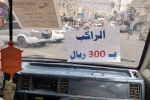 300 ريال تُشعل الغضب في تعز.. انفلات أجور النقل يكشف غياب الرقابة ويضاعف معاناة المواطنين
