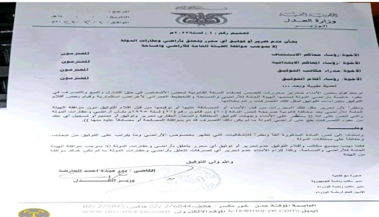 وثيقة.. توجيه رسمي بإيقاف توثيق أي محررات تتعلق بأراضي الدولة 
