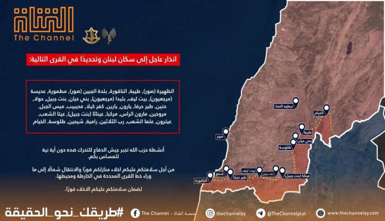 الجيش الاسرائيلي يوجه إنذار بالإخلاء ثلاثين بلدة جنوبي لبنان