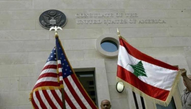 السفارة الأمريكية في لبنان تعلن إغلاق أبوابها