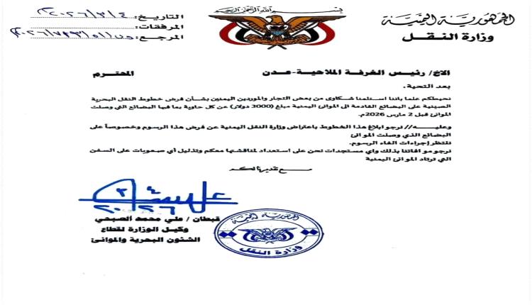 خبير اقتصادي ينتقد غرامات الشحن الباهظة.. والحكومة ترفضها وتطالب خطوط الشحن بإلغائها فورًا