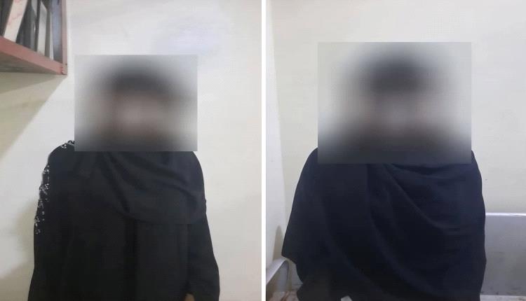 القبض على فتاتين عقب سرقتهن أموال من مصري في عدن