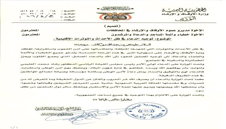 الوادعي يوجه أئمة مساجد اليمن بالدعاء لولي الأمر وللدول الشقيقة