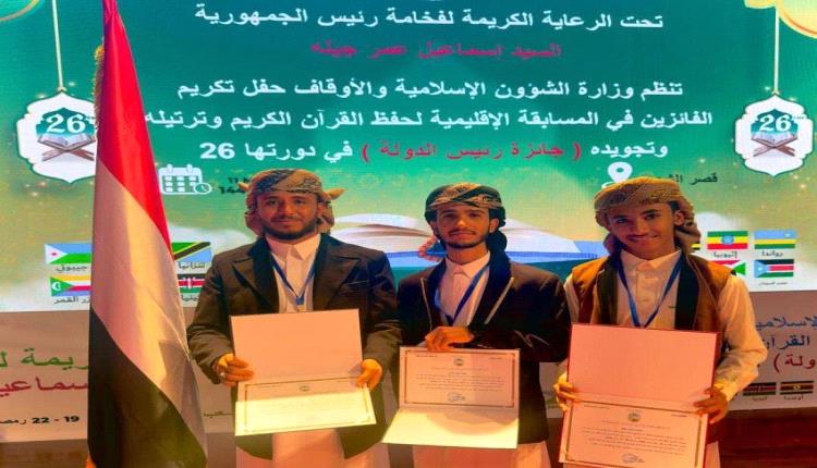 اليمن تتصدر المسابقة الإقليمية لحفظ القرآن في جيبوتي