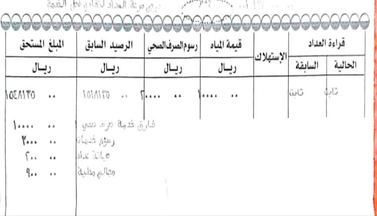 وثيقة تكشف عملية ابتزاز صادمة لمؤسسة حكومية بحق أحد المواطنين